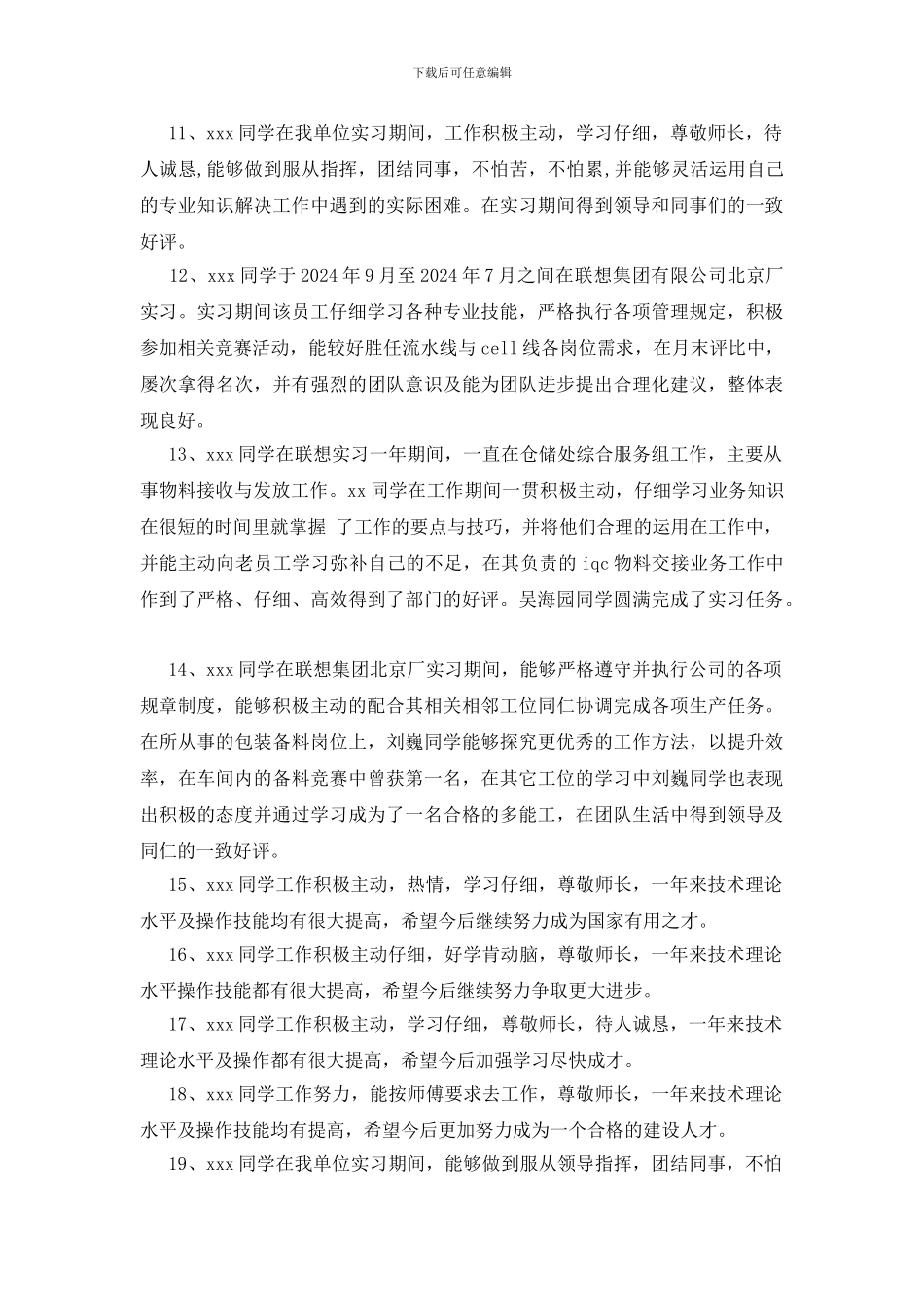 【实习报告范文3000字】实习报告评语_第3页