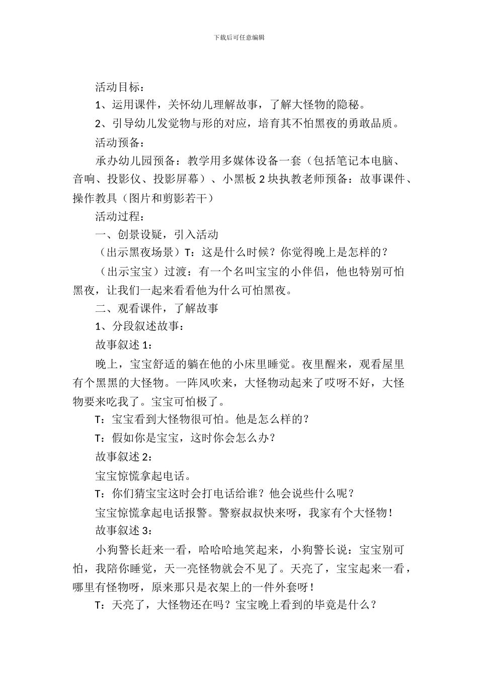 【实用】活动策划范文锦集8篇_第2页