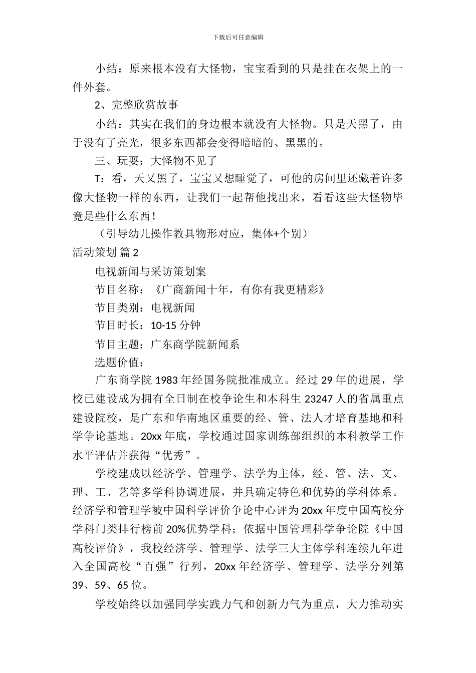 【实用】活动策划范文锦集8篇_第3页