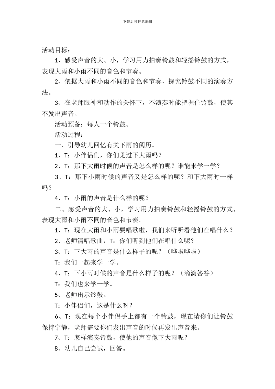 【实用】活动策划范文锦集八篇_第2页