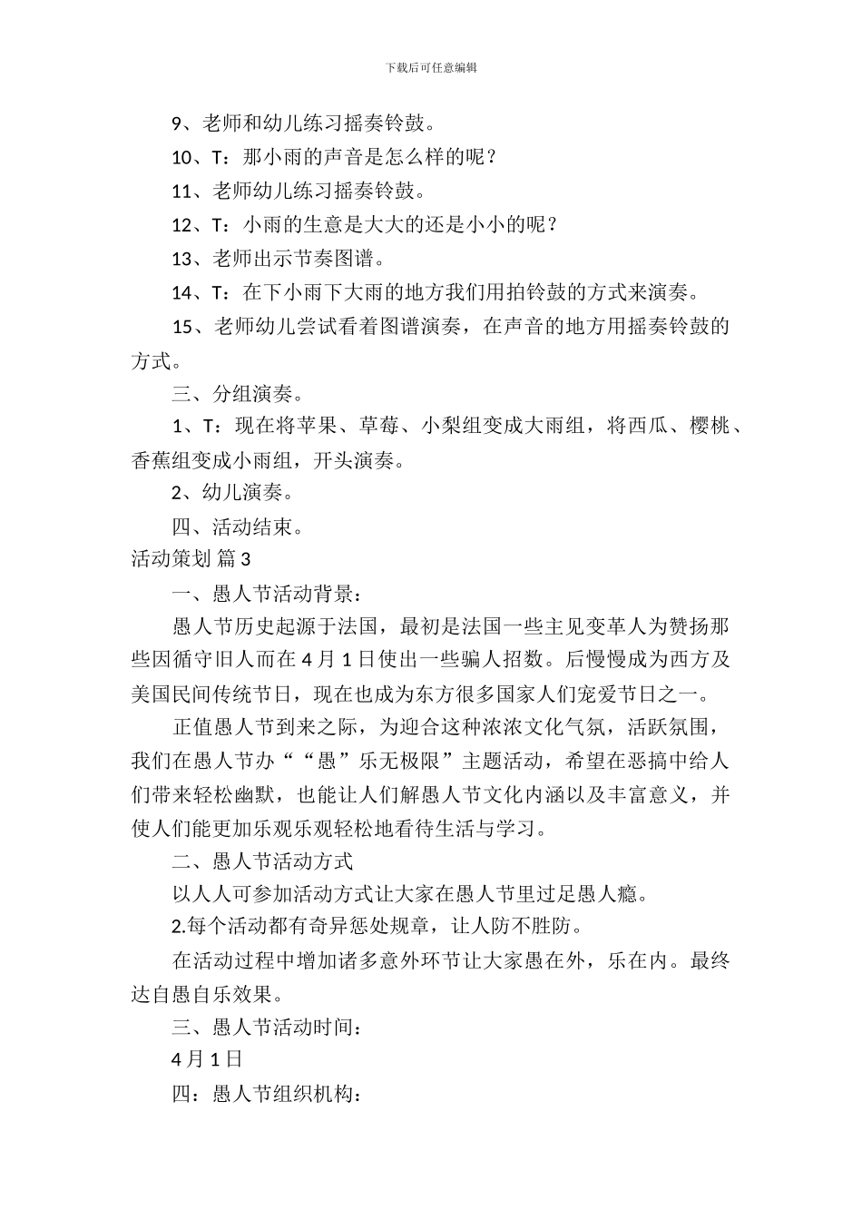 【实用】活动策划范文锦集八篇_第3页