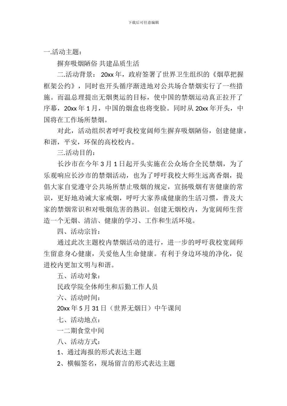 【实用】活动策划范文集锦六篇_第2页