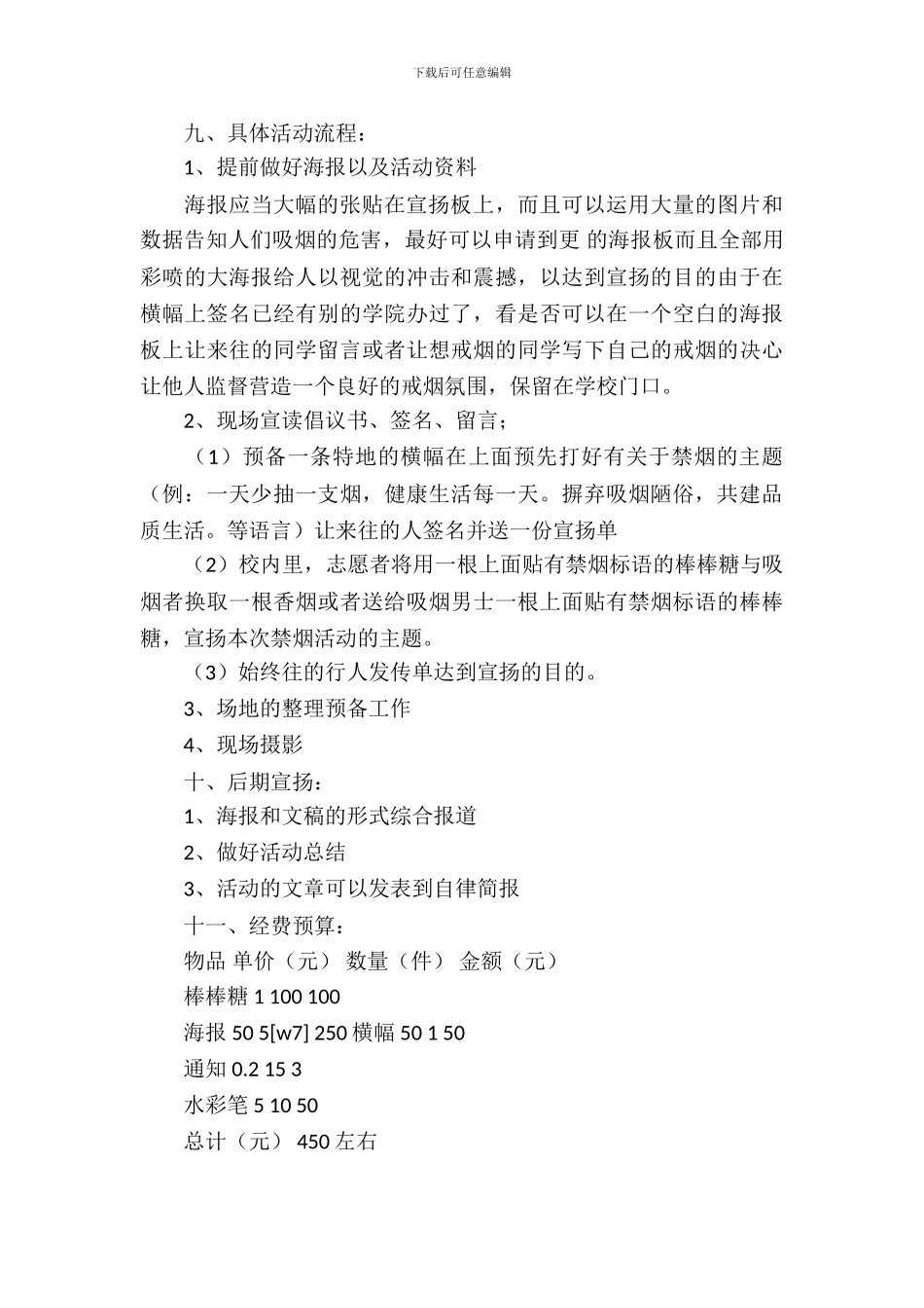 【实用】活动策划范文集锦六篇_第3页