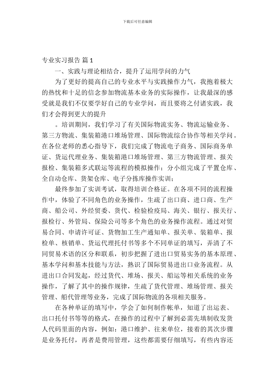 【实用】专业实习报告集合八篇_第2页