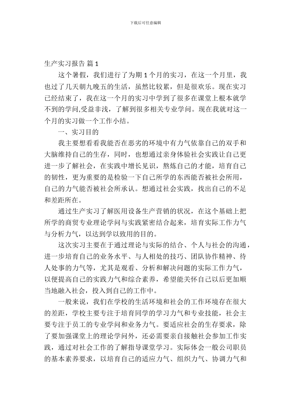 【实用】生产实习报告三篇_第2页