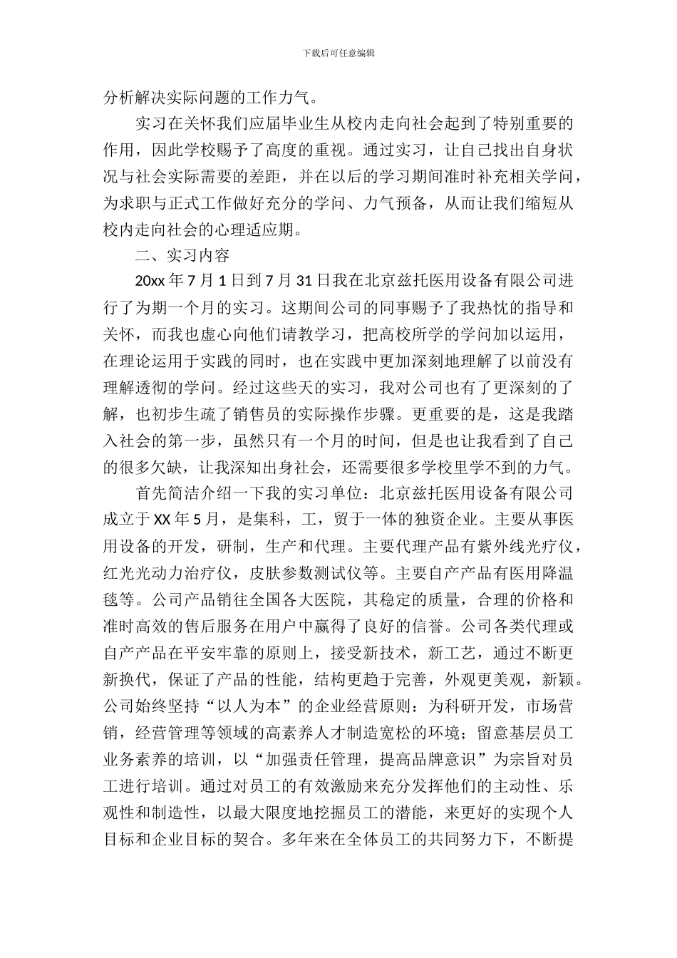 【实用】生产实习报告三篇_第3页