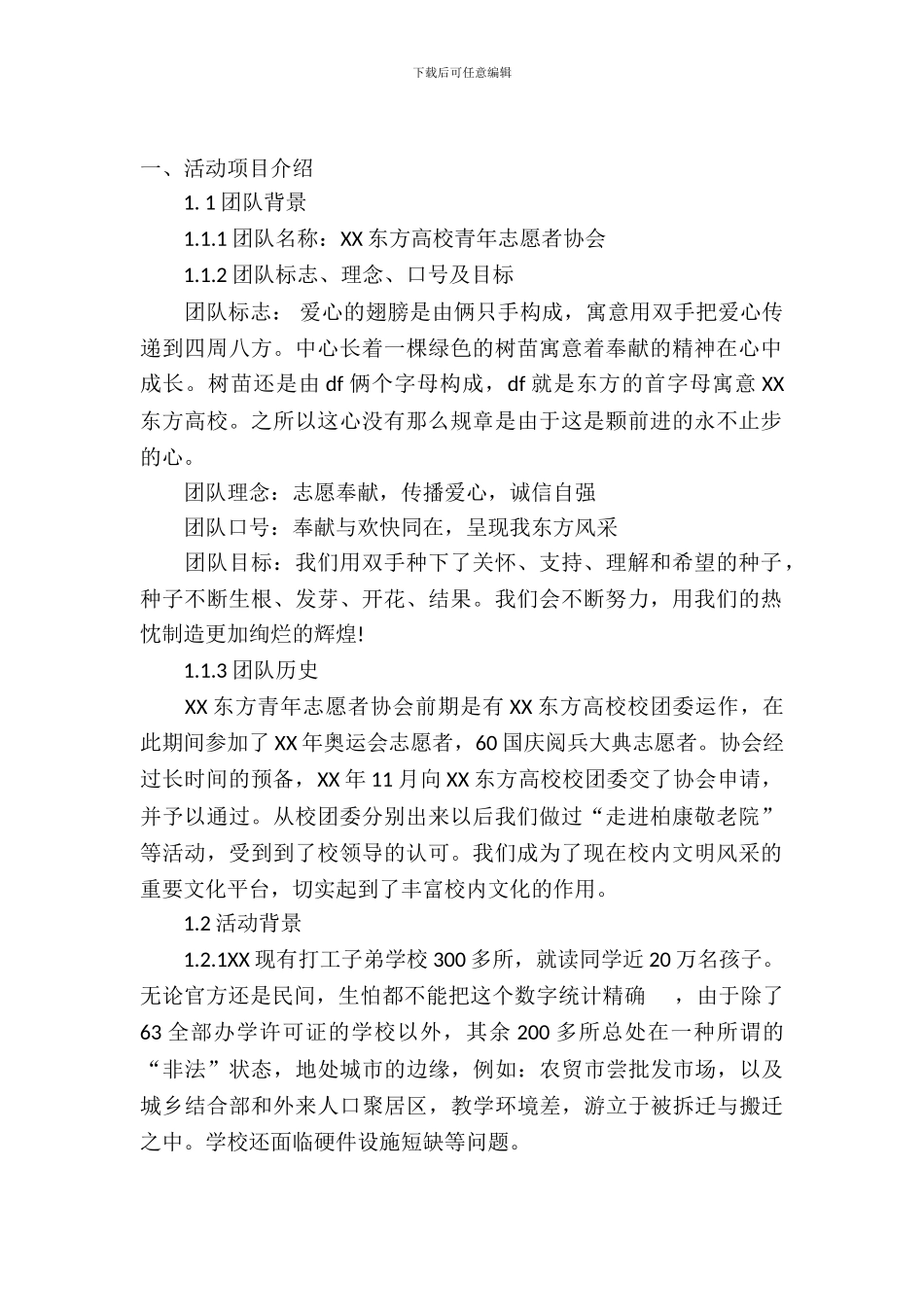 【实用】活动策划范文集合6篇_第2页