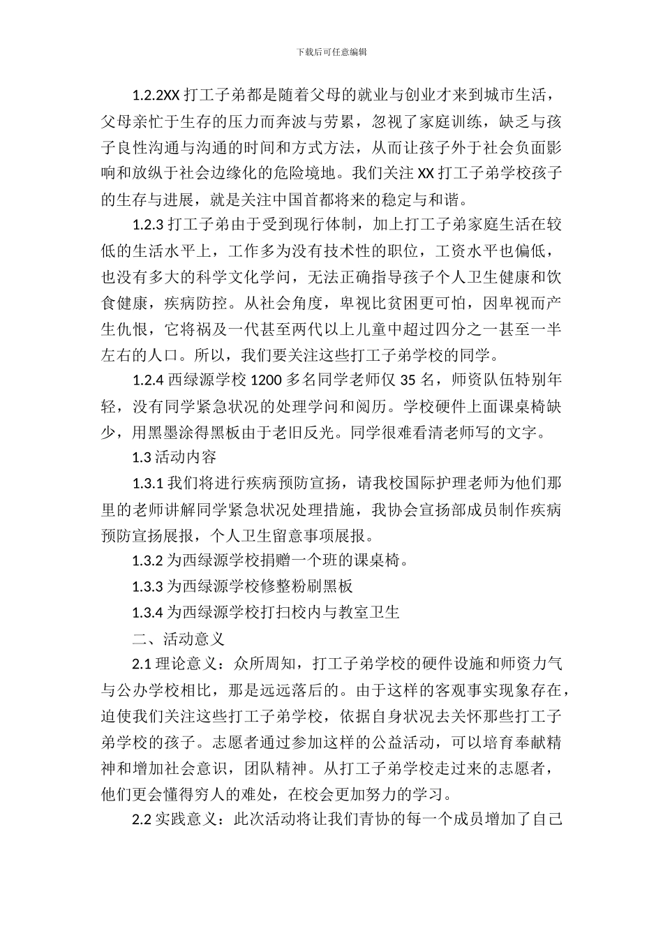 【实用】活动策划范文集合6篇_第3页