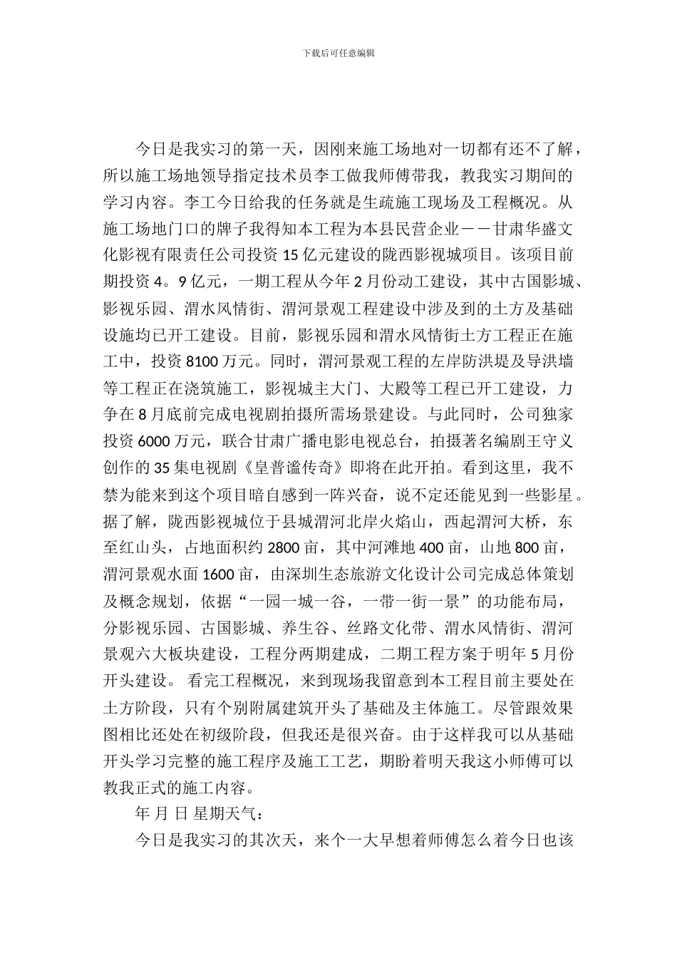 【实用】生产实习报告四篇_第2页
