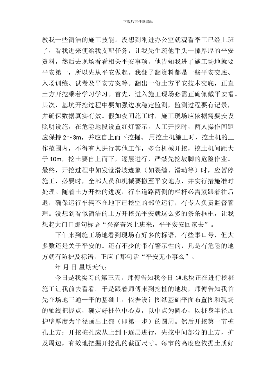 【实用】生产实习报告四篇_第3页