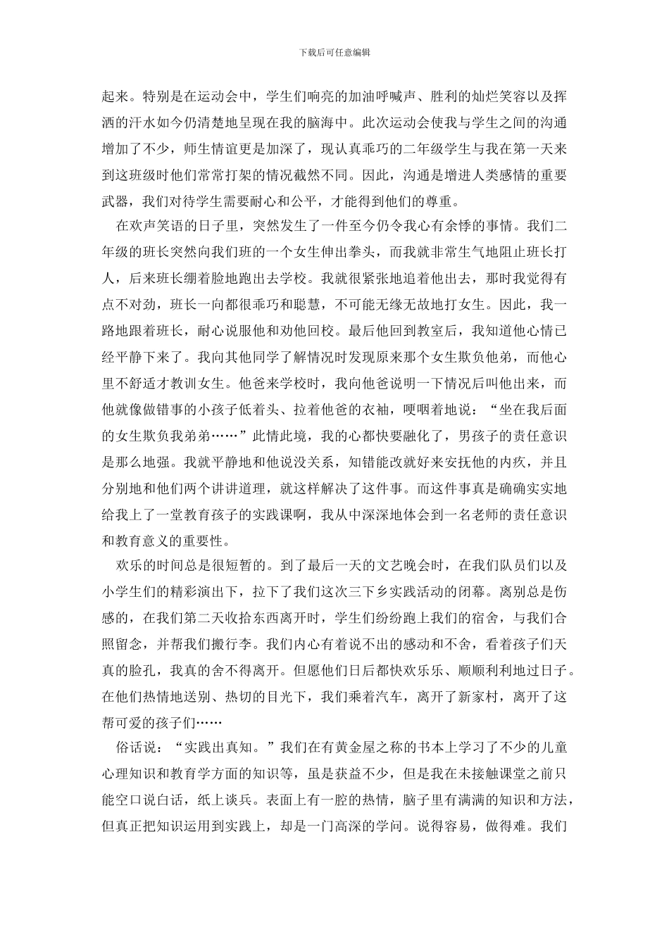 【实用】社会实践报告模板汇编九篇_第2页