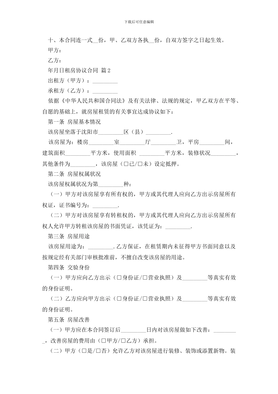 【实用】租房协议合同四篇_第2页