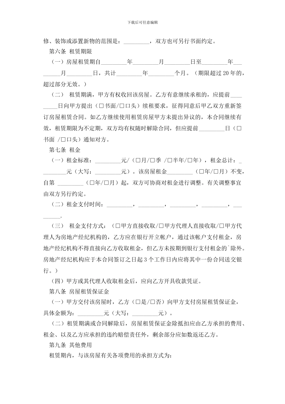 【实用】租房协议合同四篇_第3页