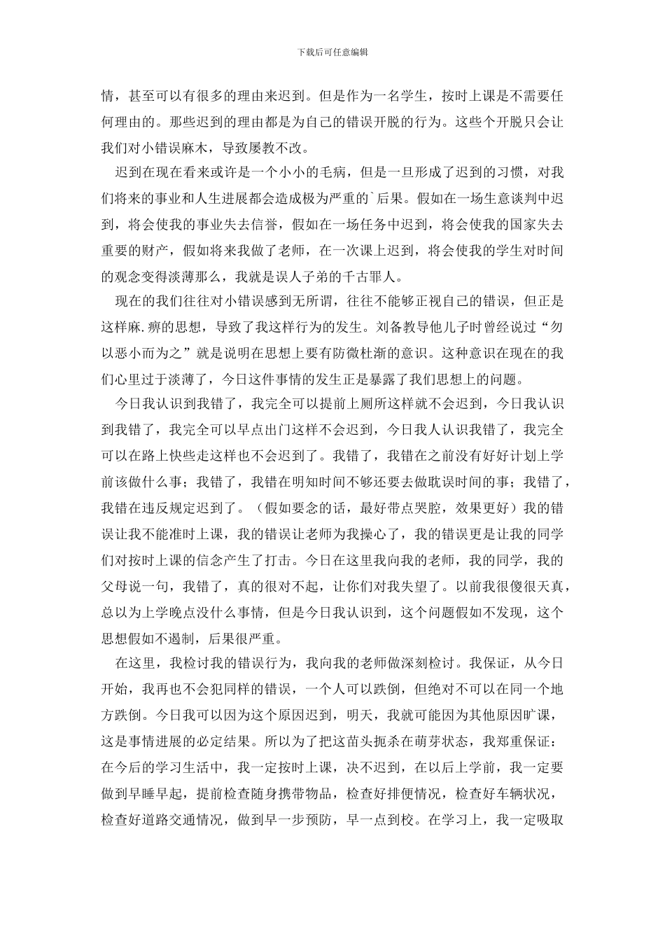 【实用】迟到检讨书3篇_第2页