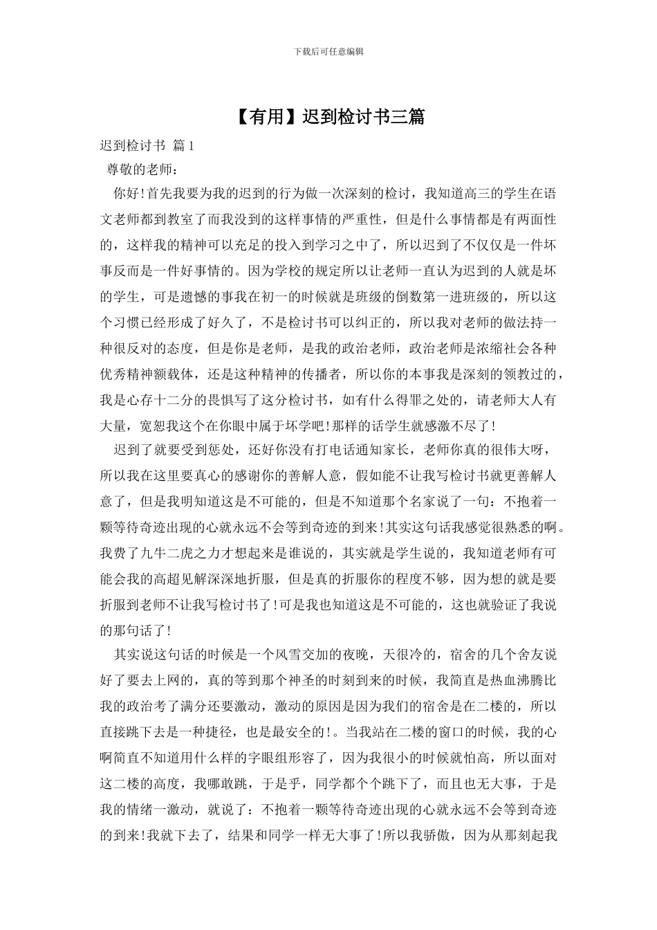 【实用】迟到检讨书三篇_第1页