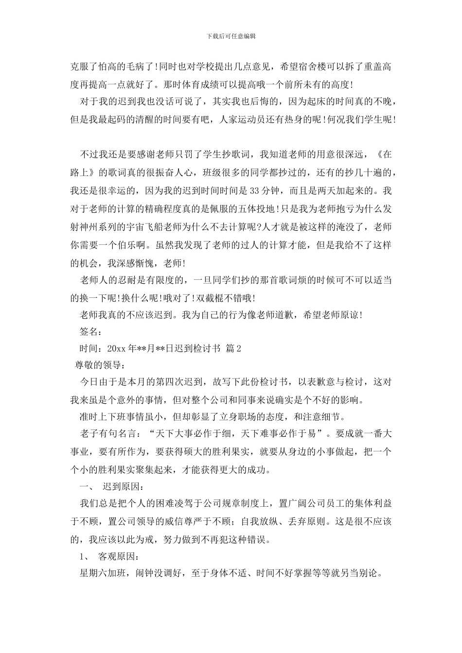 【实用】迟到检讨书三篇_第2页