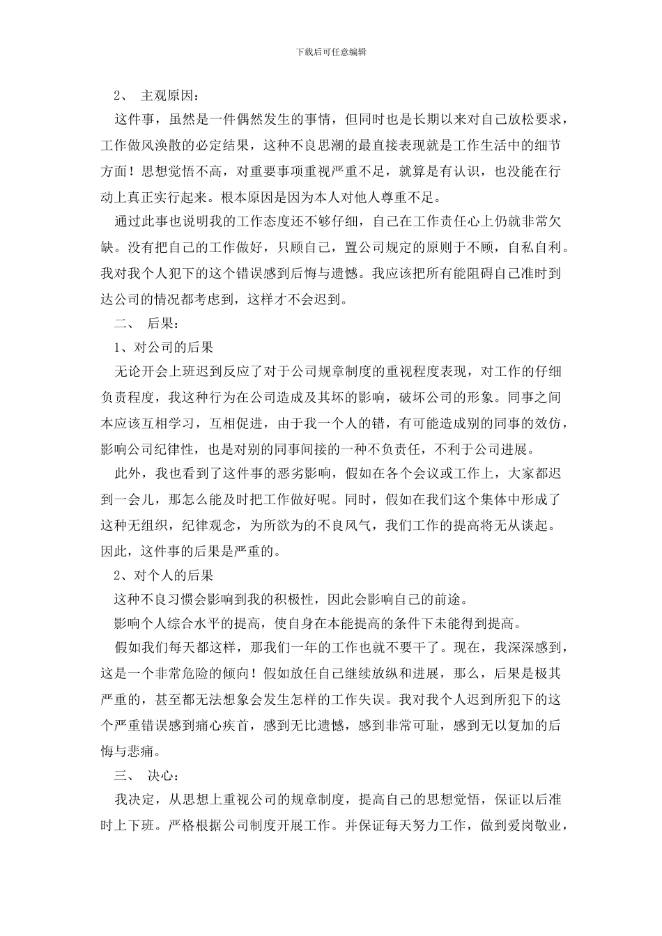 【实用】迟到检讨书三篇_第3页