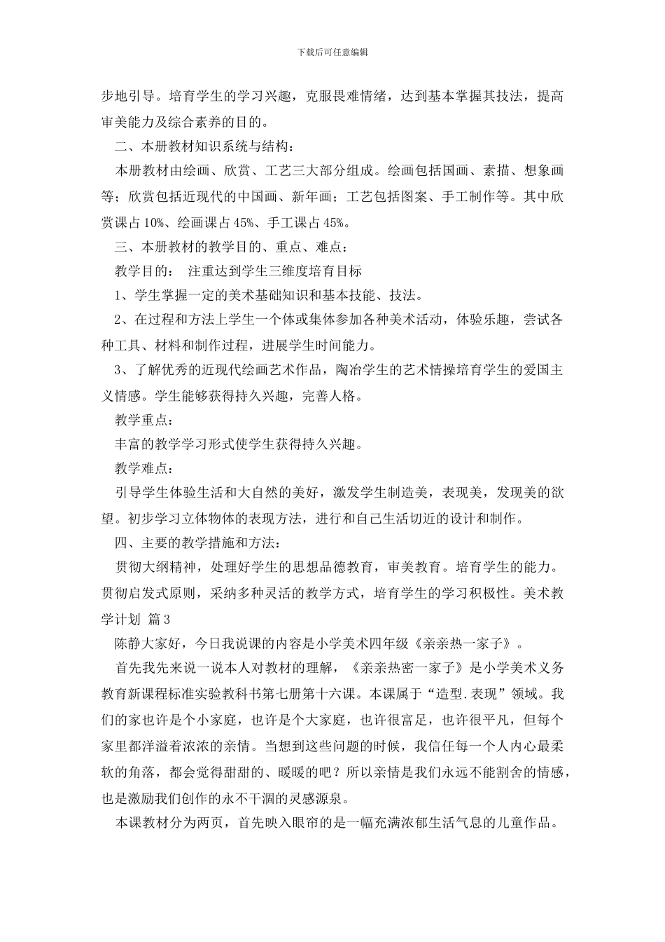 【实用】美术教学计划三篇_第2页