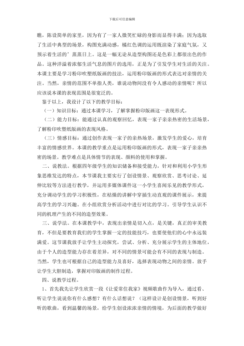 【实用】美术教学计划三篇_第3页