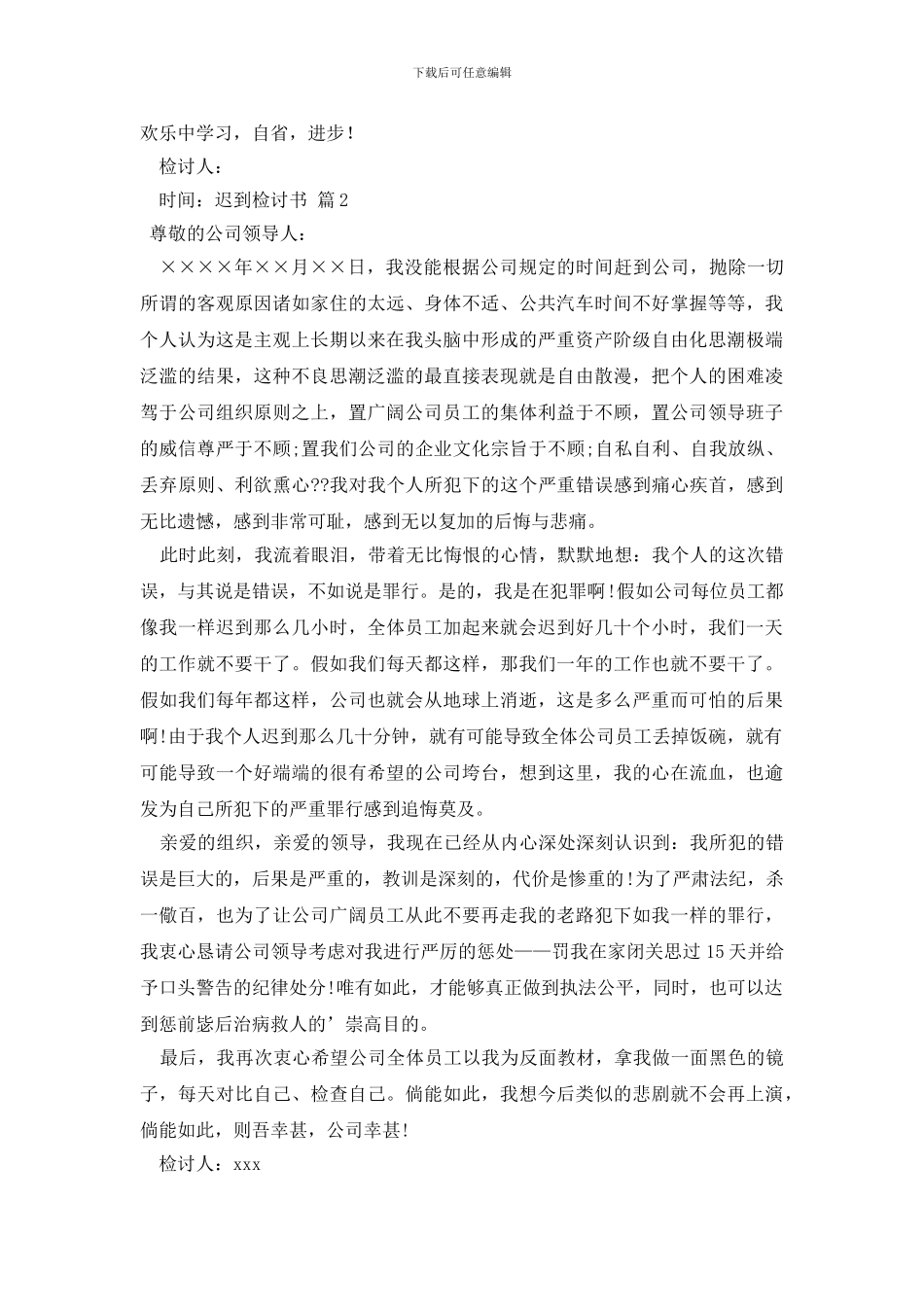 【实用】迟到检讨书四篇_第2页