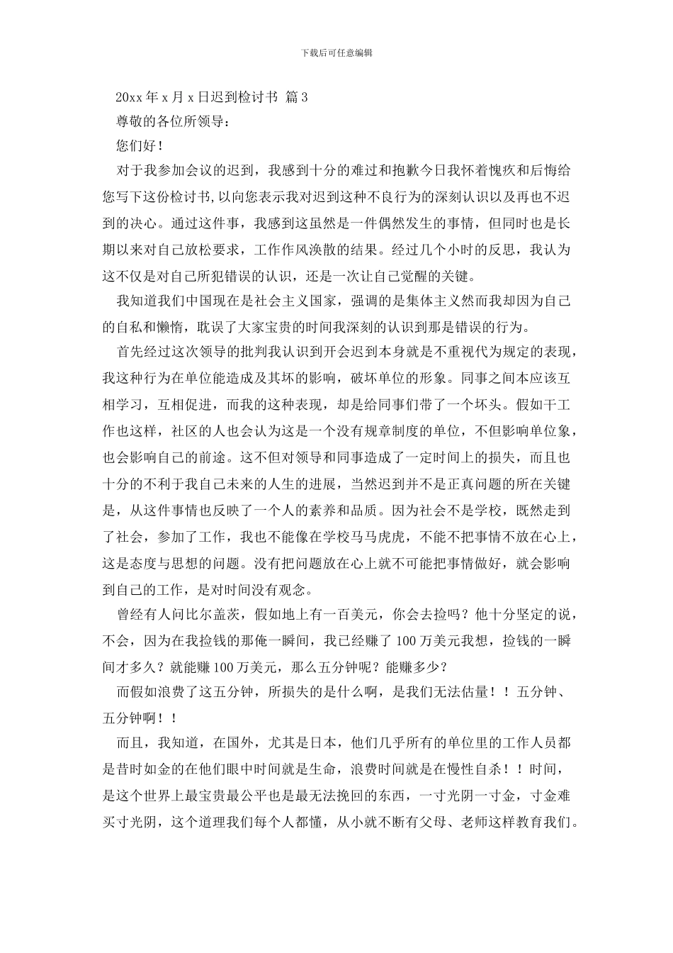 【实用】迟到检讨书四篇_第3页