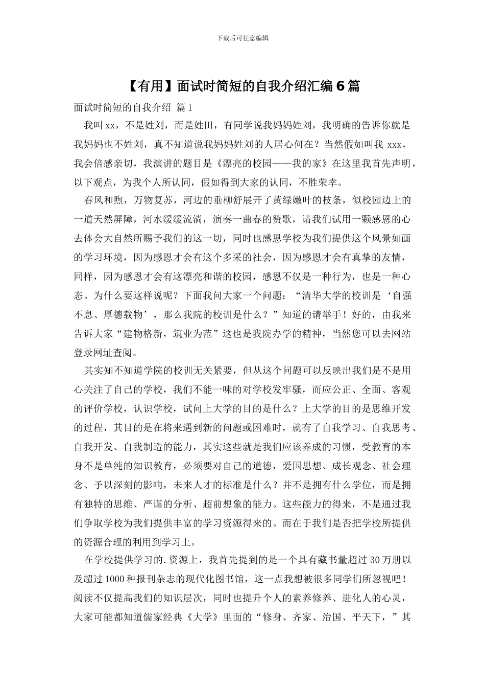 【实用】面试时简短的自我介绍汇编6篇_第1页