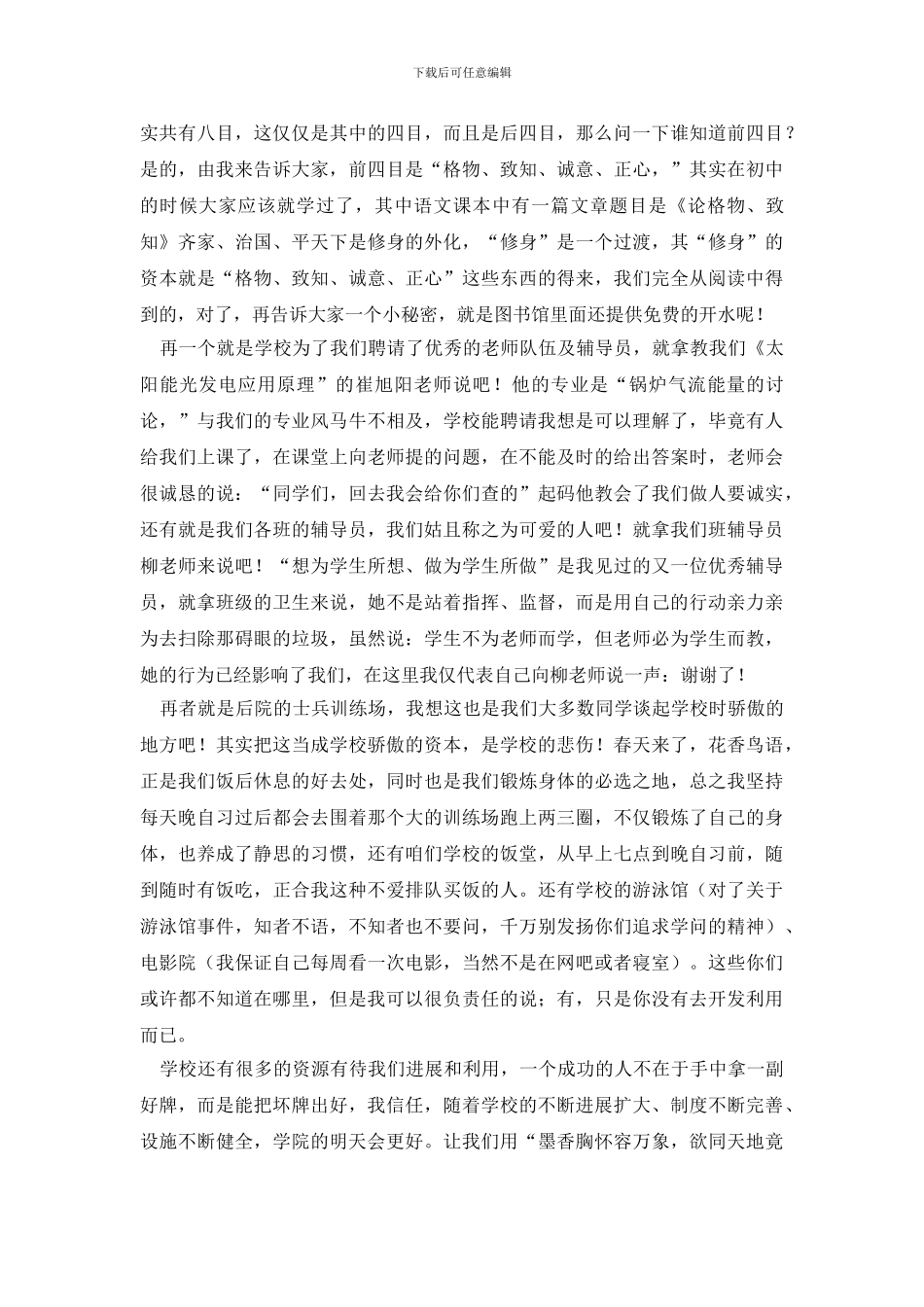 【实用】面试时简短的自我介绍汇编6篇_第2页