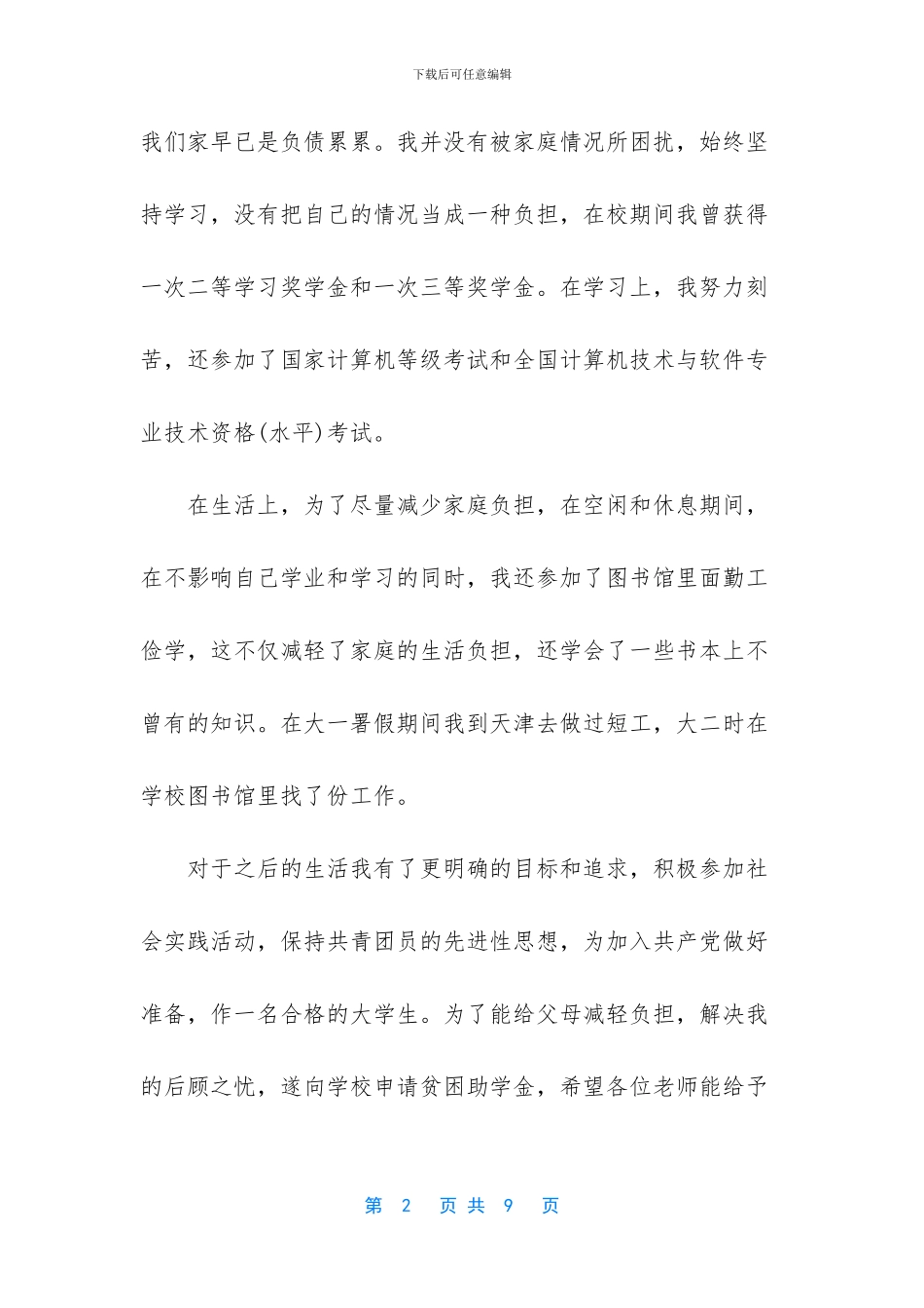 【家庭贫困申请书标准格式样板_第2页