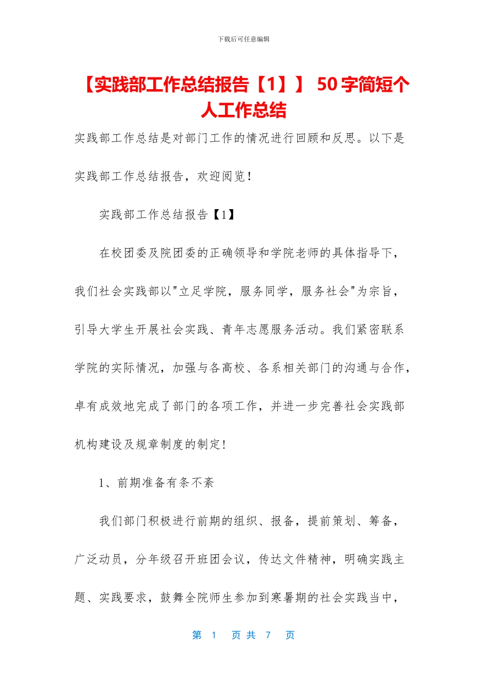 【实践部工作总结报告】_第1页