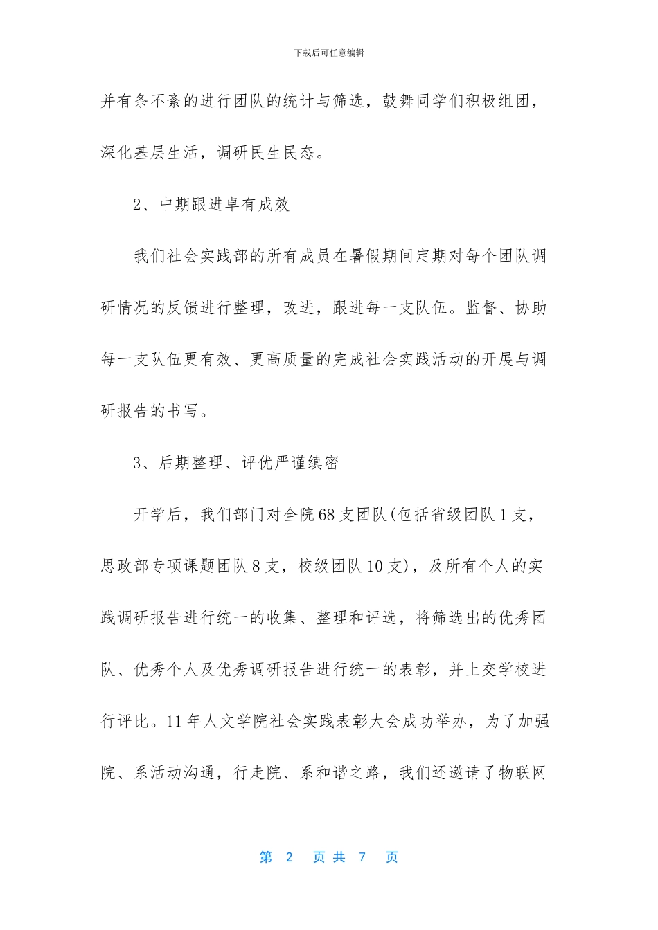 【实践部工作总结报告】_第2页