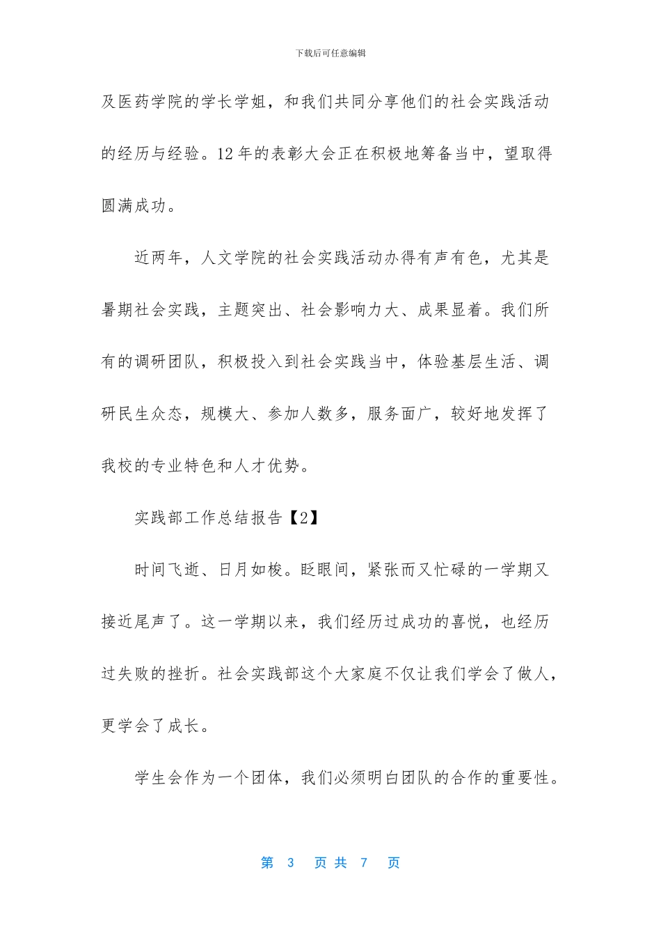 【实践部工作总结报告】_第3页