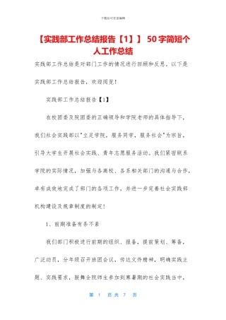 【实践部工作总结报告】