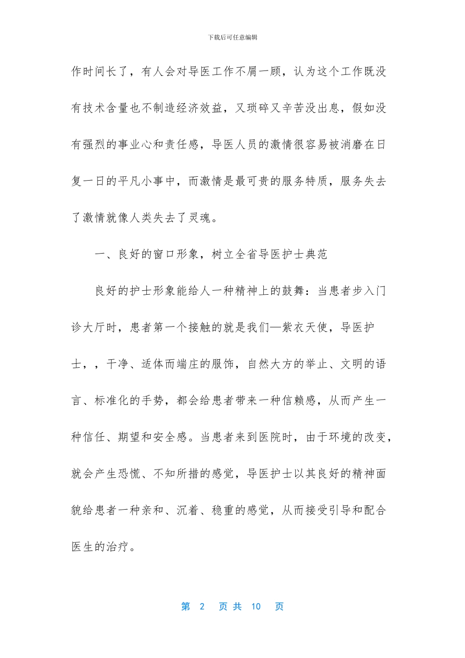 【导医个人年度工作总结2篇】导医年度工作总结_第2页