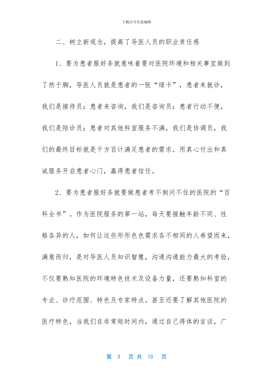 【导医个人年度工作总结2篇】导医年度工作总结_第3页