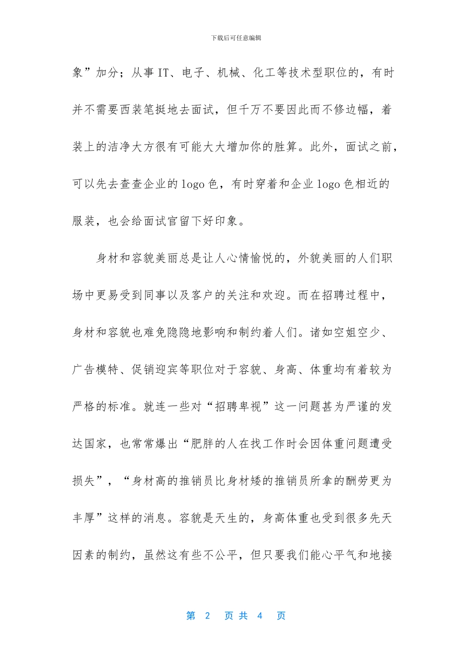 【对职业生涯有影响是哪些美丽元素】职业生涯规划书范文_第2页