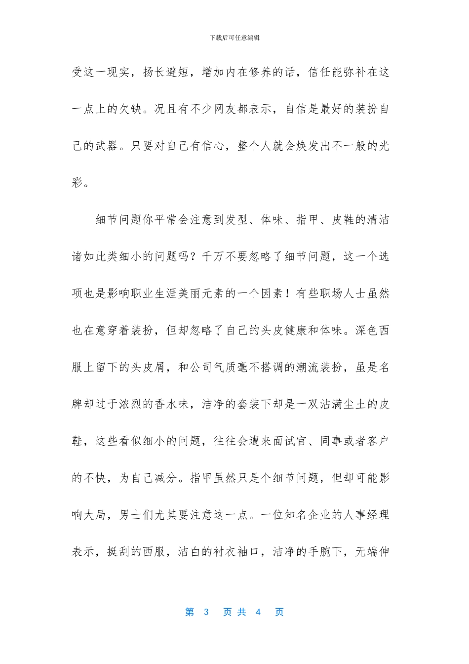【对职业生涯有影响是哪些美丽元素】职业生涯规划书范文_第3页