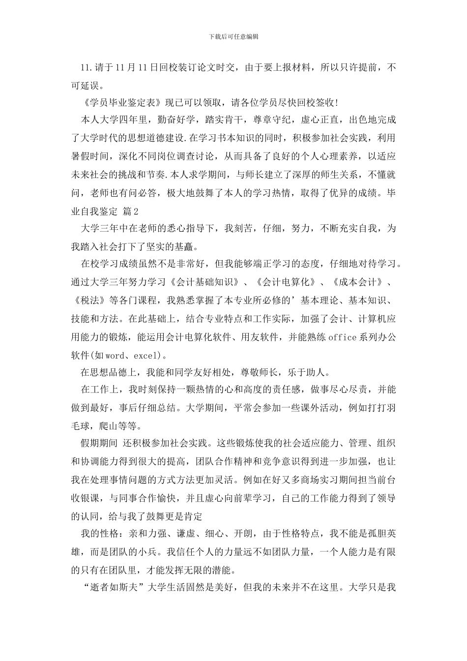 【实用】毕业自我鉴定四篇_第2页