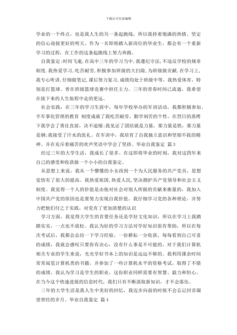 【实用】毕业自我鉴定四篇_第3页