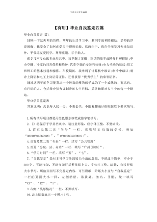 【实用】毕业自我鉴定四篇