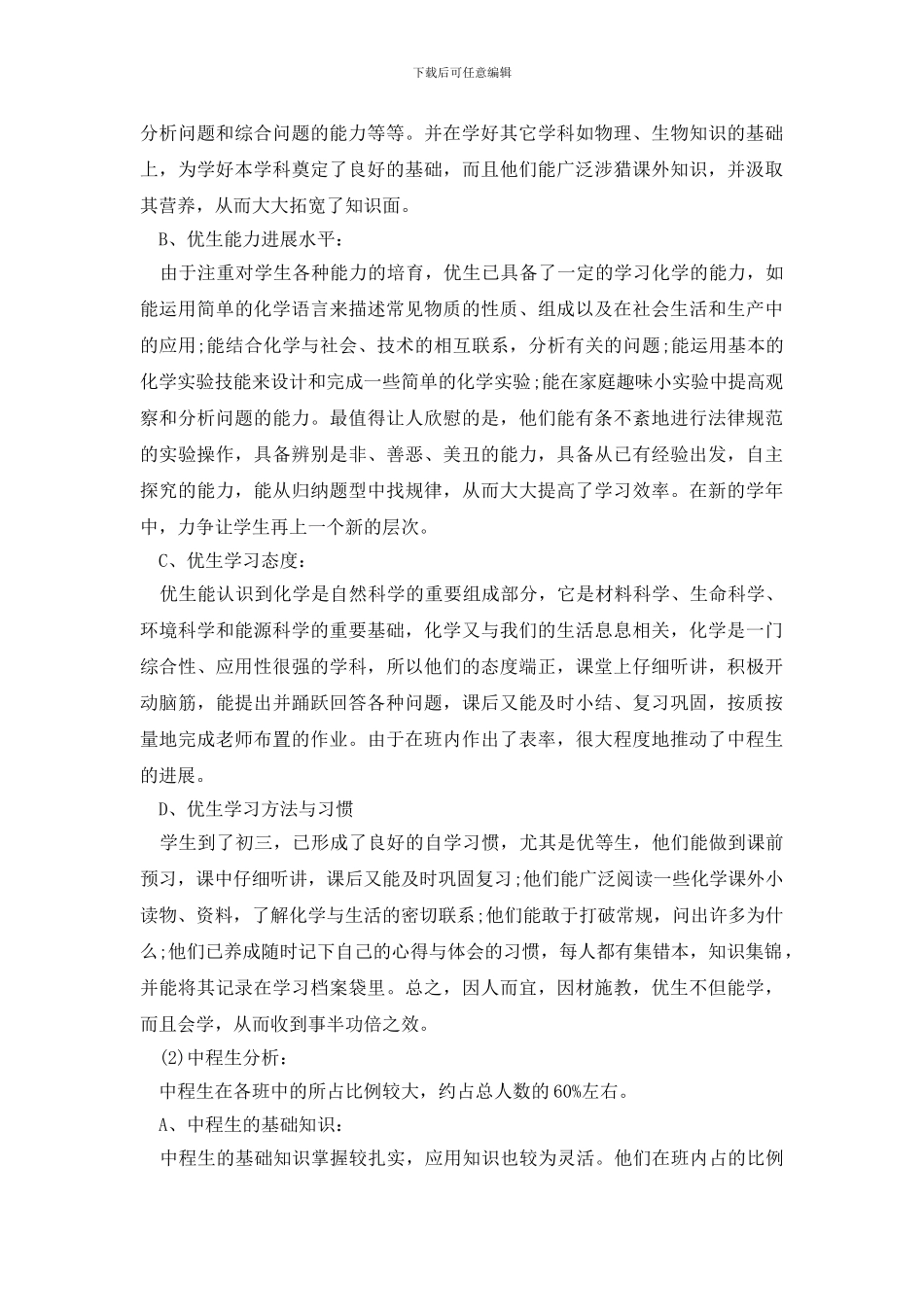 【实用】教学计划合集五篇_第2页