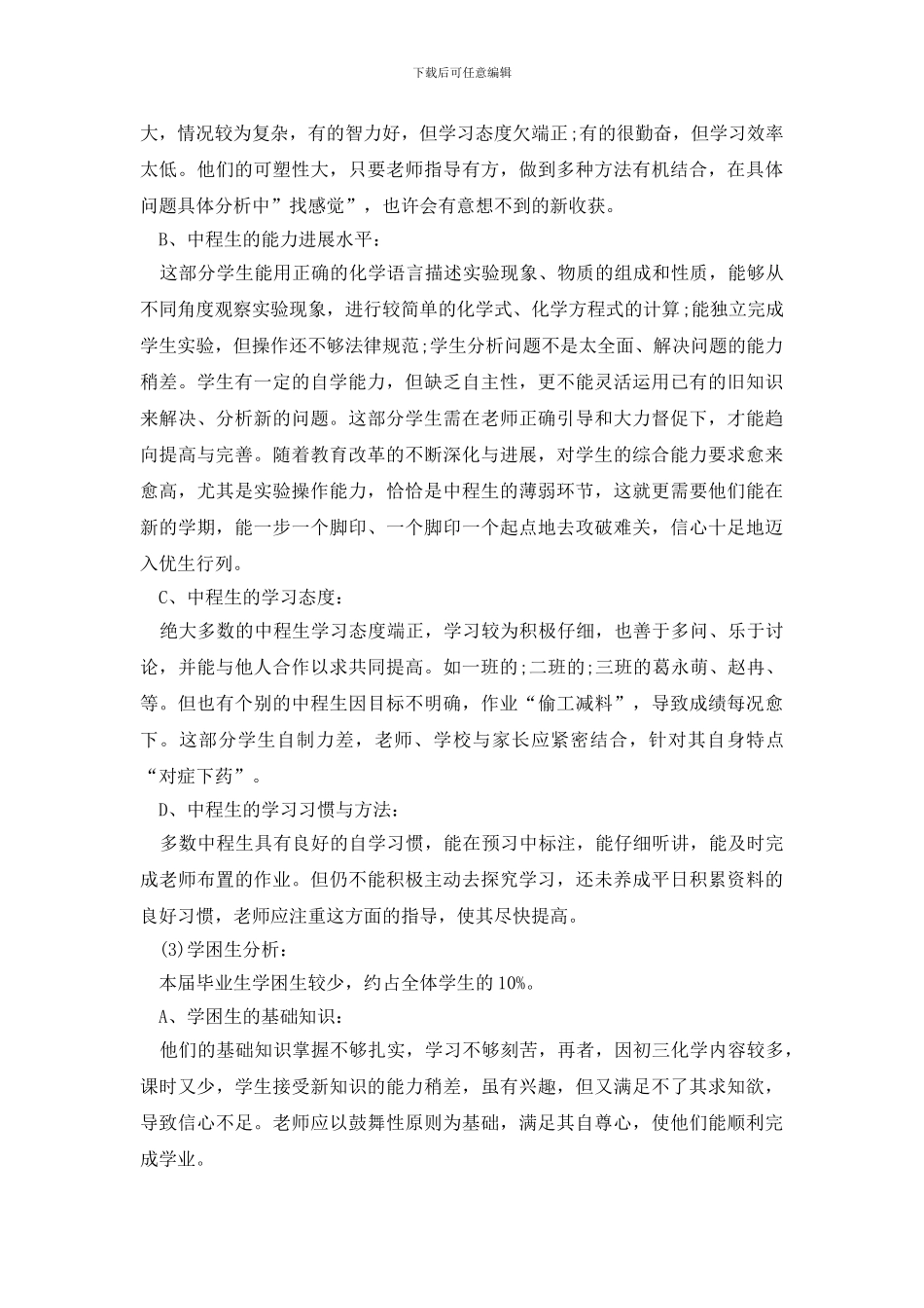 【实用】教学计划合集五篇_第3页
