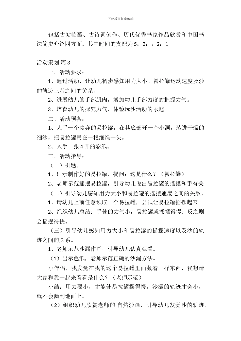 【实用】活动策划范文汇编八篇_第3页