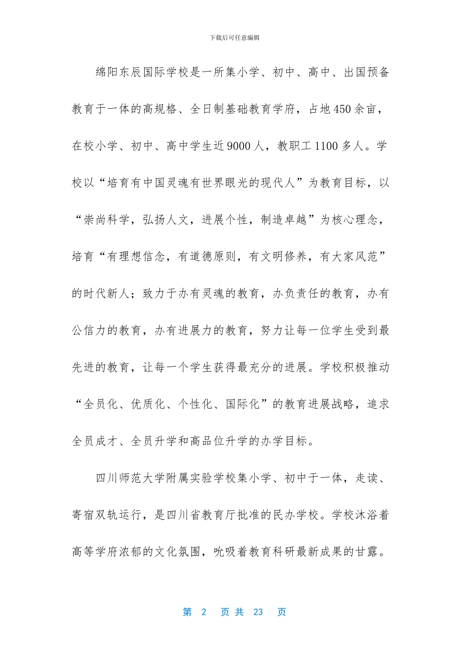 【小学校长外出学习考察报告范本】_第2页