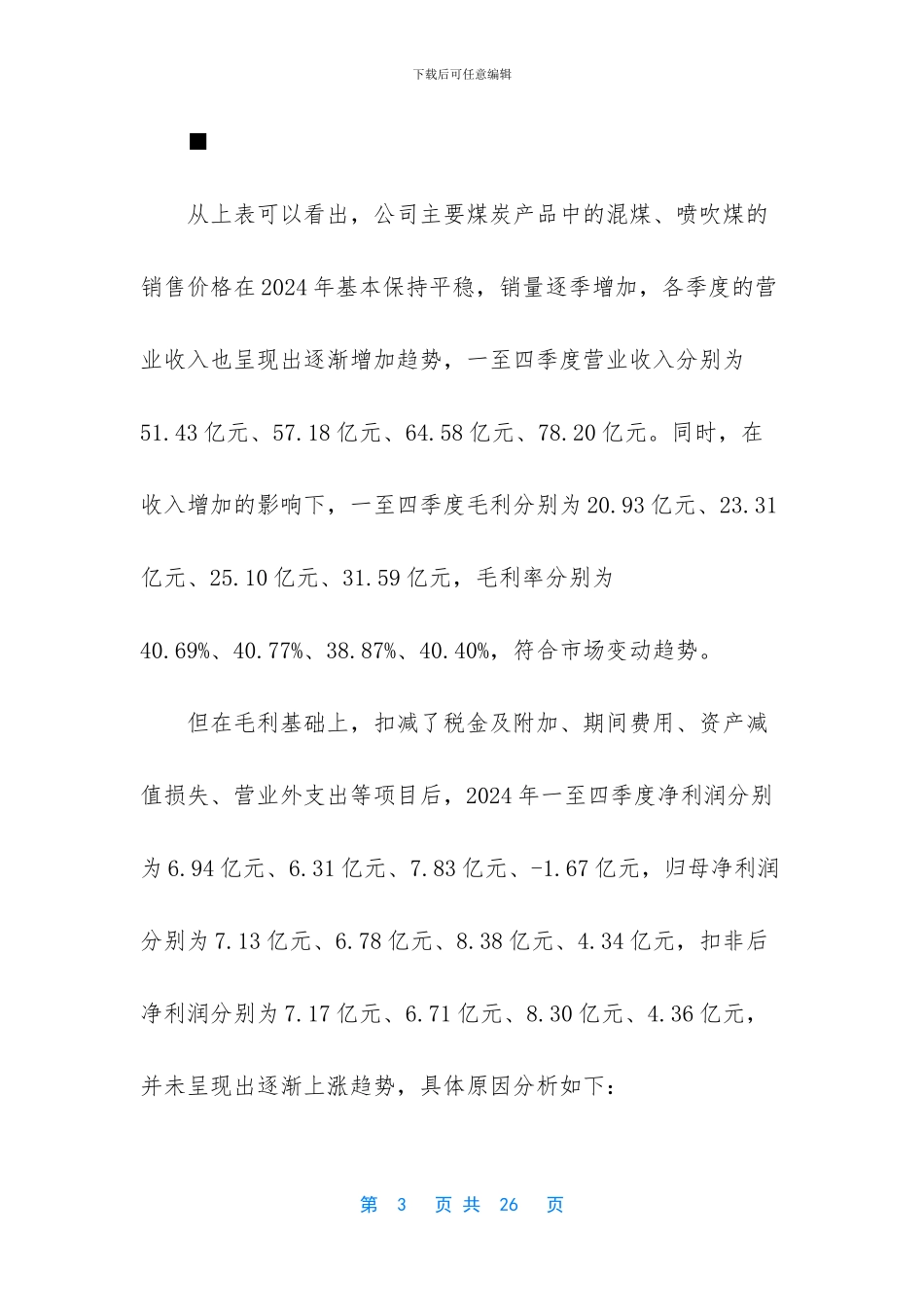 【山西潞安环保能源开发股份有限公司关于上海证券交易所对公司2024_第3页