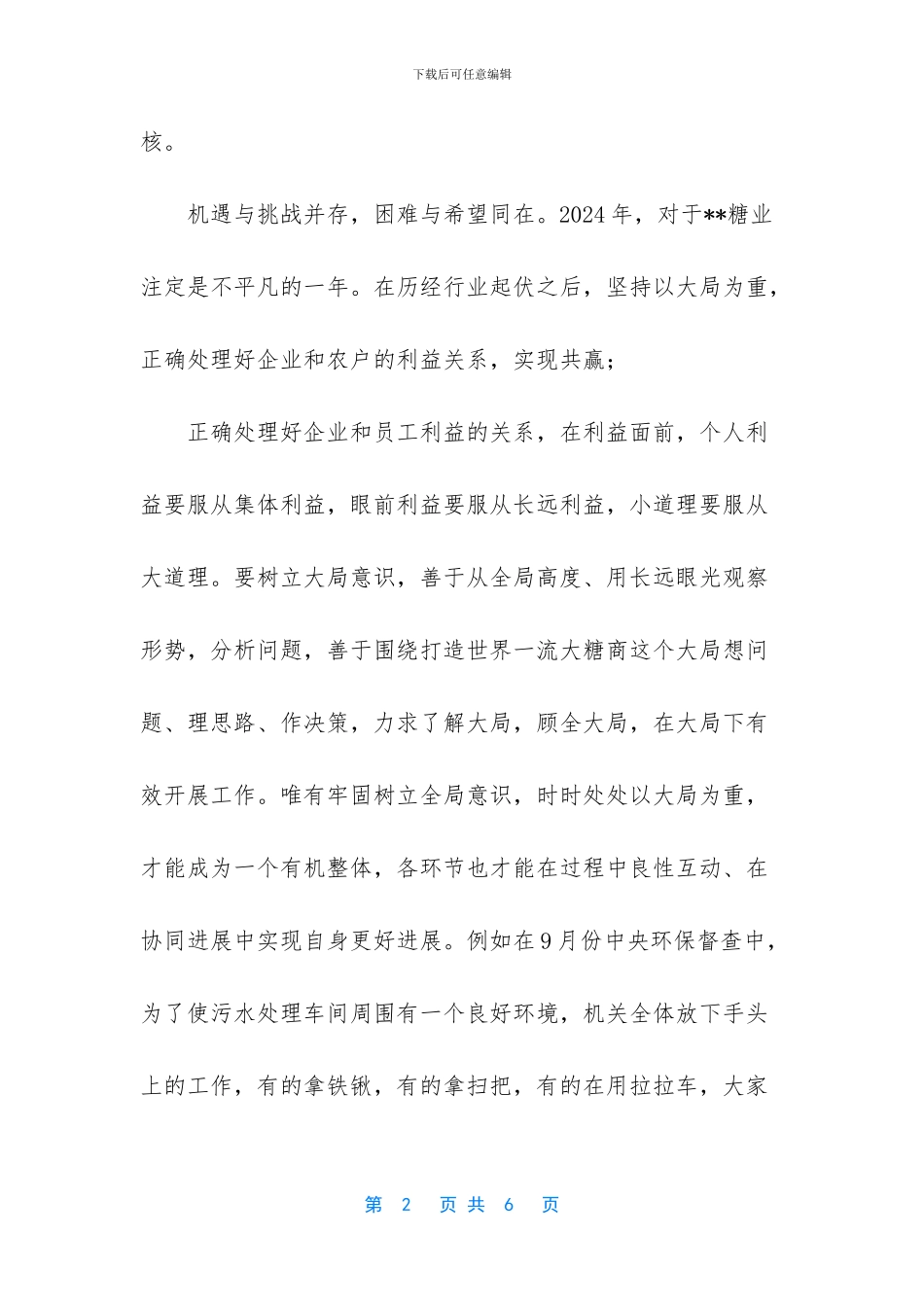 【小情怀凝聚大格局_第2页