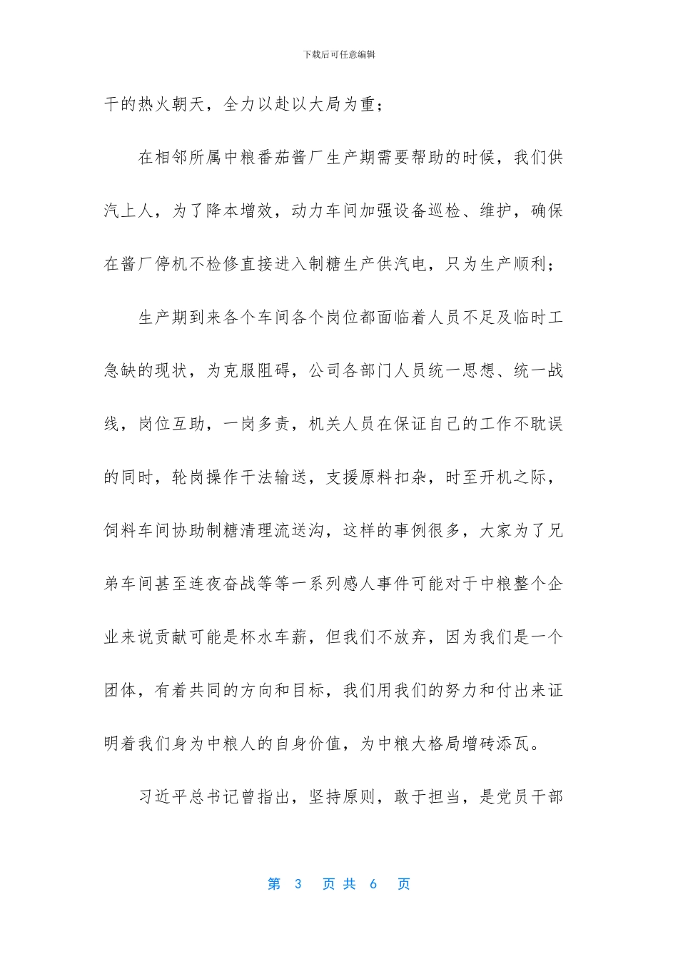 【小情怀凝聚大格局_第3页