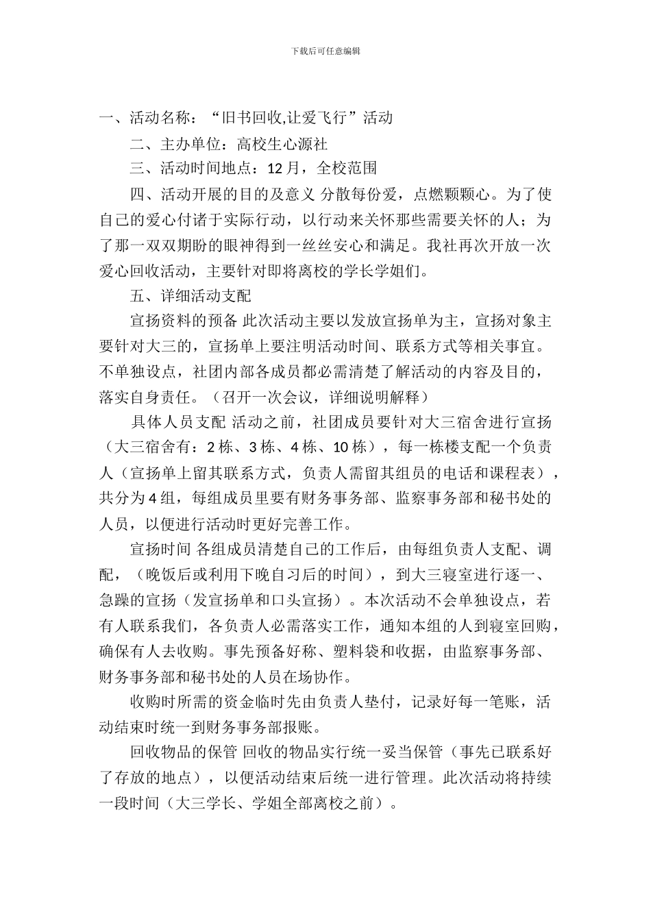 【实用】活动策划范文汇总九篇_第2页