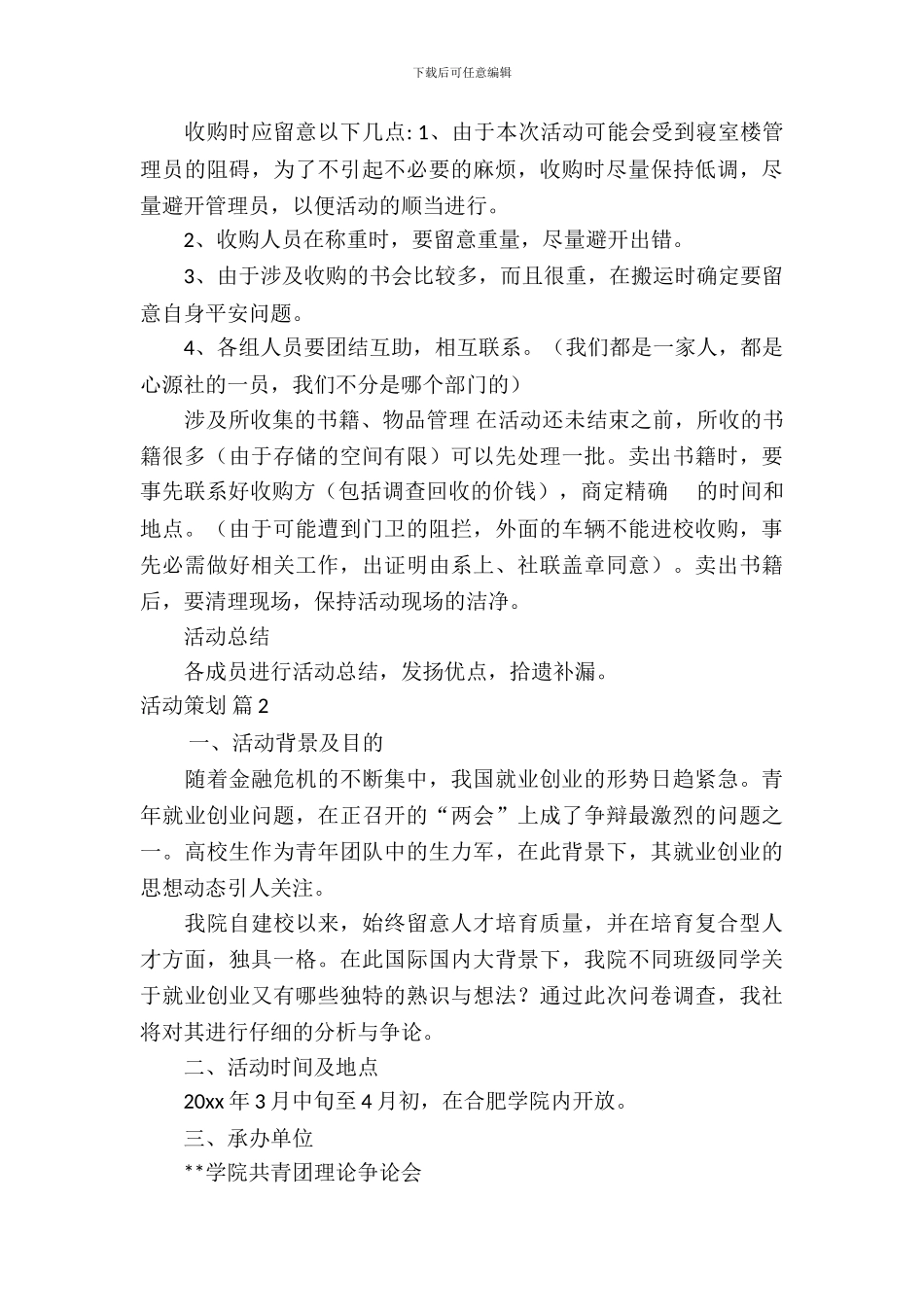 【实用】活动策划范文汇总九篇_第3页