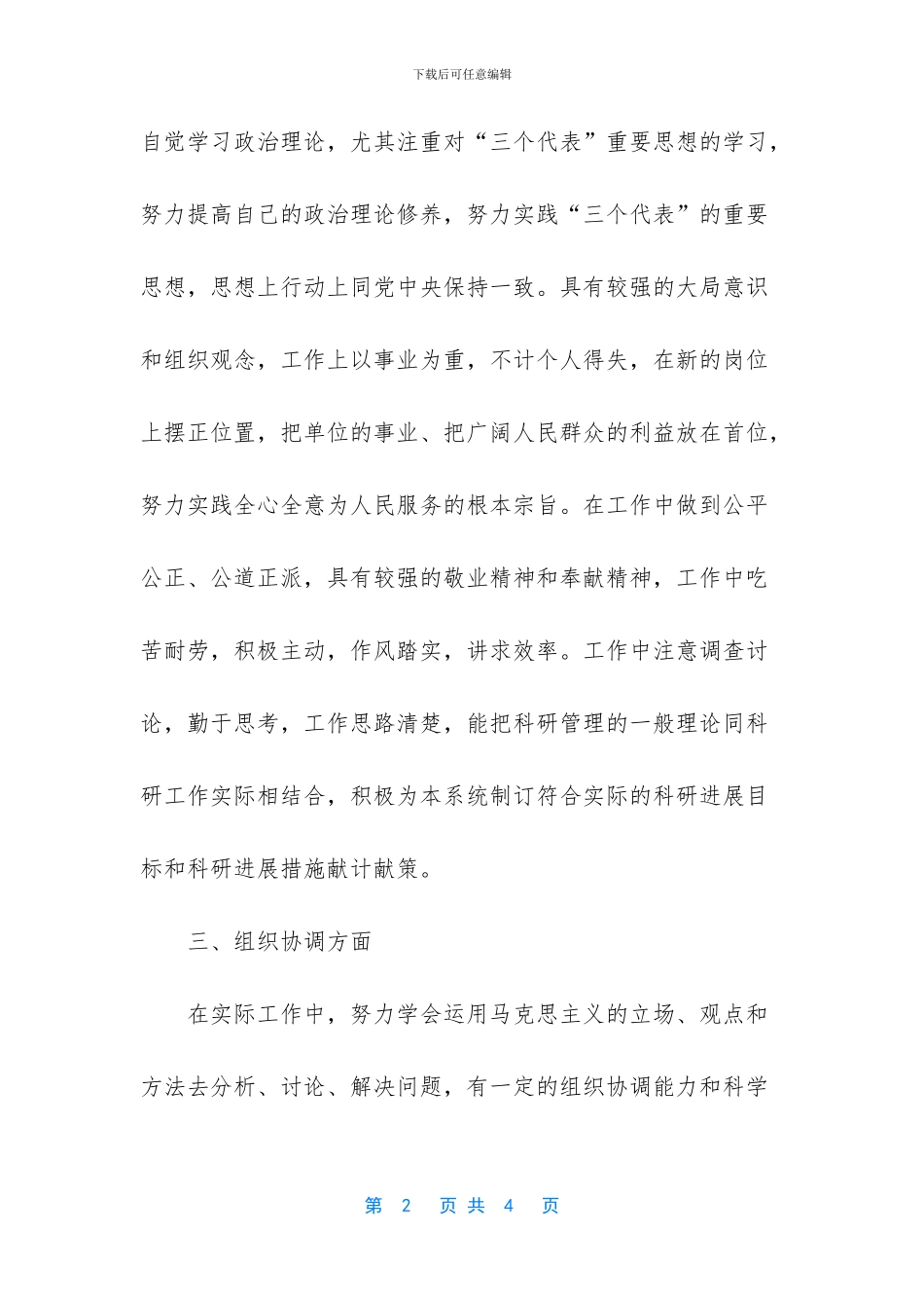 【岩土工程工作个人工作总结】个人工作总结范文_第2页