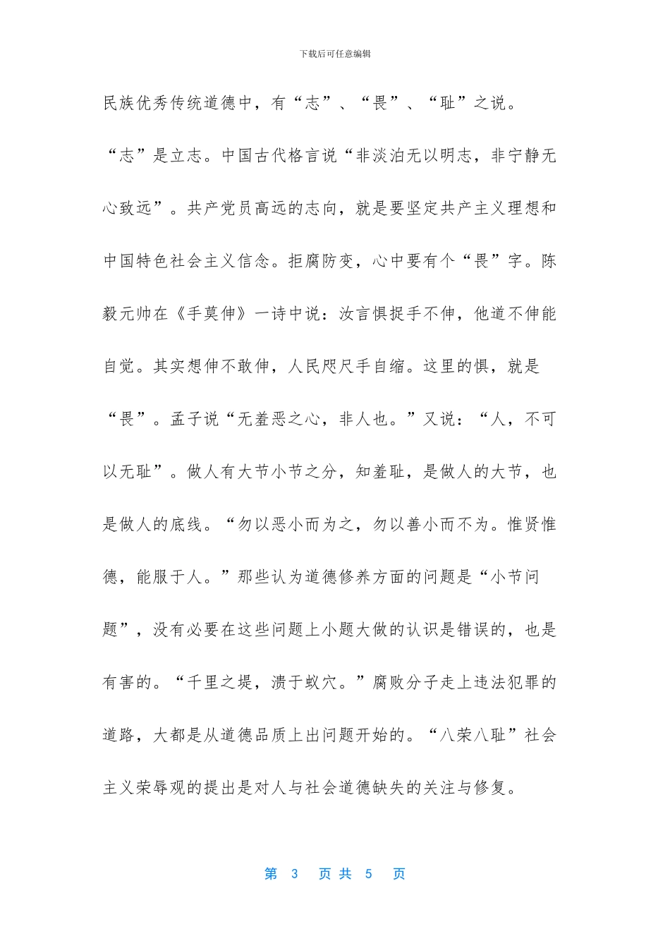 【工商部门应如何加强廉政文化建设】廉洁文化建设心得体会_第3页